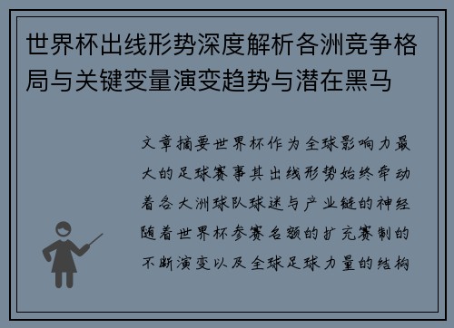 世界杯出线形势深度解析各洲竞争格局与关键变量演变趋势与潜在黑马