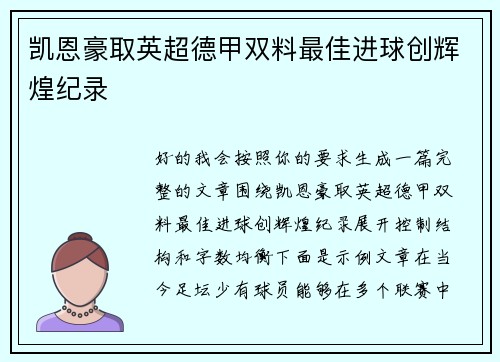凯恩豪取英超德甲双料最佳进球创辉煌纪录 凯恩豪取英超德甲双料最佳进球创辉煌纪录