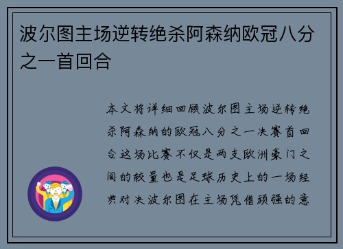 波尔图主场逆转绝杀阿森纳欧冠八分之一首回合 波尔图主场逆转绝杀阿森纳欧冠八分之一首回合
