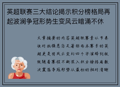 英超联赛三大结论揭示积分榜格局再起波澜争冠形势生变风云暗涌不休 英超联赛三大结论揭示积分榜格局再起波澜争冠形势生变风云暗涌不休