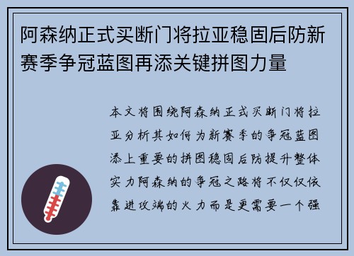 阿森纳正式买断门将拉亚稳固后防新赛季争冠蓝图再添关键拼图力量